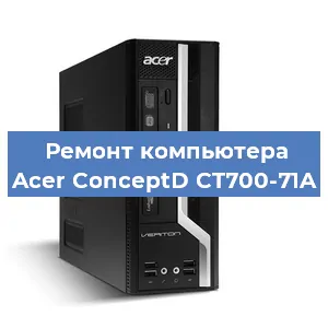 Замена оперативной памяти на компьютере Acer ConceptD CT700-71A в Тюмени